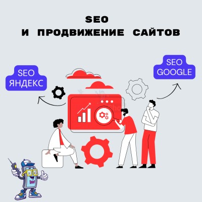 SEO и продвижение сайтов - купить в Иреке